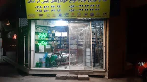 فروشگاه تهران پکن