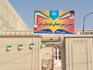 دبستان و پیش دبستان متین 4