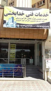 خدمات فنی خدابخشی 2