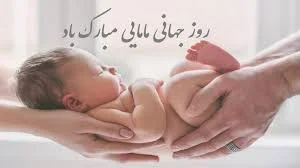 مطب مامایی لیلا رواز