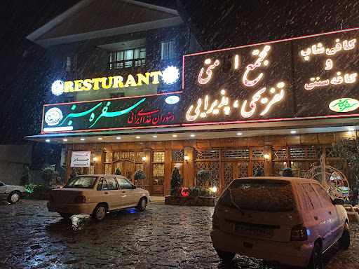 رستوران سفره سبز