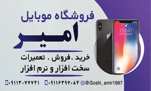 فروشگاه موبایل امیر