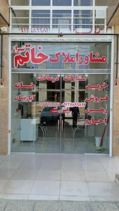 املاک خاتم