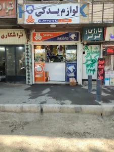 لوازم یدکی مظاهری _قطعات خودرو های سواری