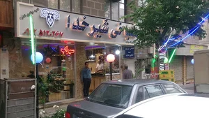 طباخی شیر خدا