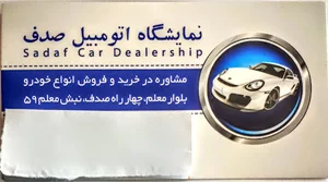 اتو گالری صبا