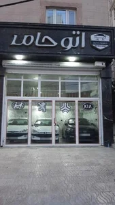 اتو گالری حامد