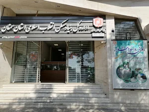 بنیاد مسکن انقلاب اسلامی