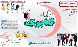 لباس کابوک