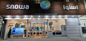 فروشگاه اسنوا