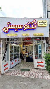 فروشگاه تکنوسیستم