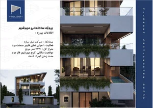شرکت ساختمانی نیل سازه 5