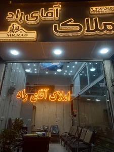 املاک اقای راد