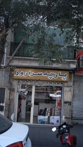 پارچه سرا روز