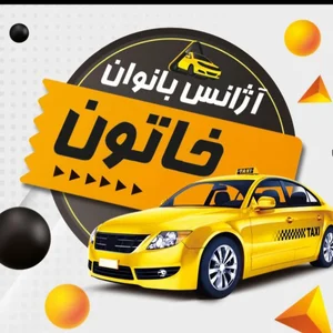 آژانس بانوان خاتون
