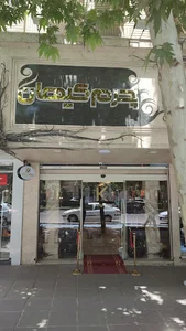 Keyhan Leather - چرم کیهان