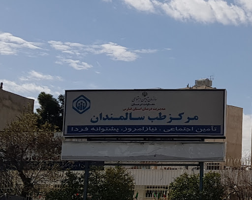 درمانگاه طب سالمندان