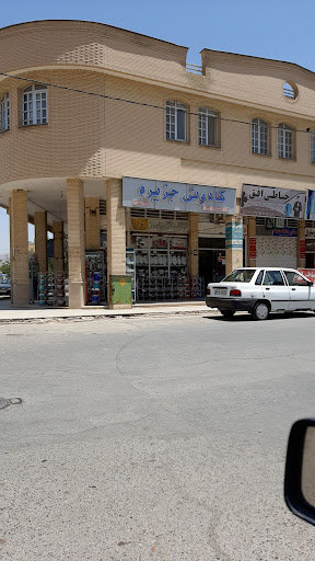 فروشگاه لوازم خانگی جزیره