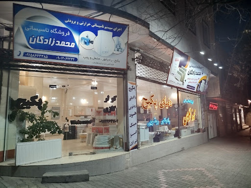 فروشگاه تاسیساتی محمدزادگان