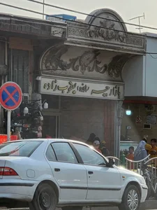 بازارچه یعقوب زاده