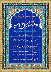 سفیران هدایت