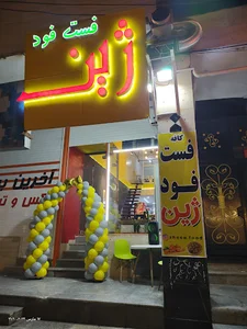 فست فود ژین