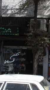 مسکن فرامرز