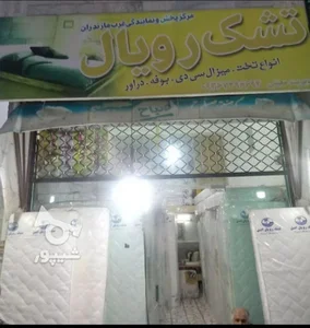 نمایندگی تشک رویال معینی