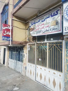 کفاشی عادل 2