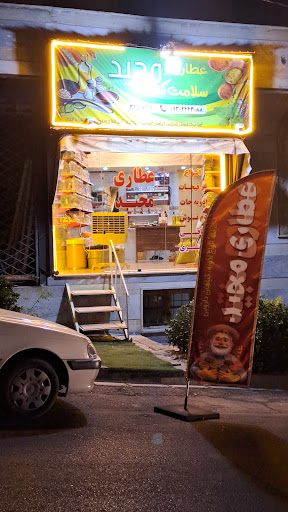 عطاری مجید
