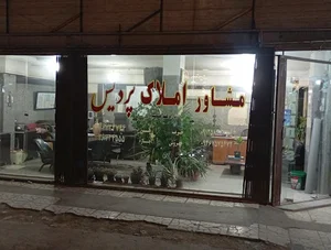 املاک پردیس