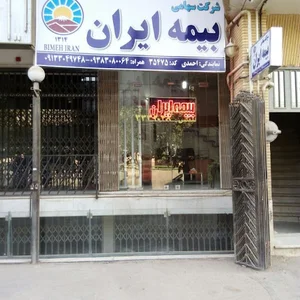 بیمه ایران نمایندگی احمدی