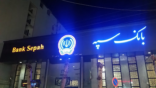 خودپرداز بانک سپه