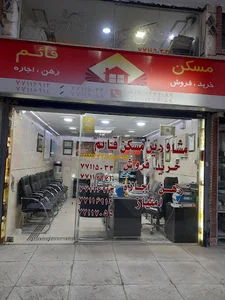 مشاورین املاک قائم‌‌‌‌‌‌‌ ‌‌‌‌‌‌‌عج