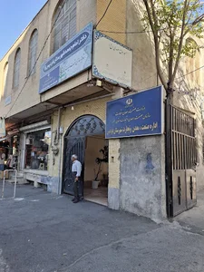 اداره صنعت معدن و تجارت فردیس