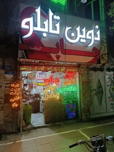 نوین تابلو 4