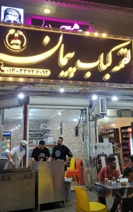 لقمه کباب پیمان