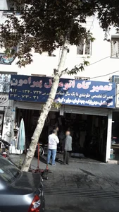 تعمیرگاه اتومبیل پیرامون