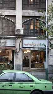 فروشگاه فرش حمید