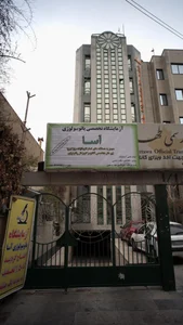 آزمایشگاه تخصصی پاتوبیولوژی آسا 4