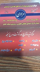 گوشت منجمد امین مرادی