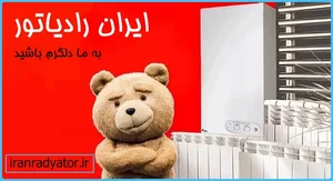 نمایندگی ایران رادیاتورجنوب تهران 2