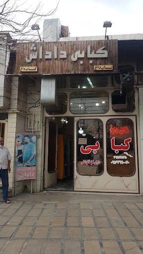 کبابی داداش