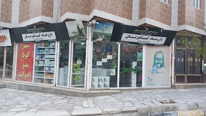 داروخانه گیاهپزشکی مهندس شهبازیان