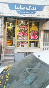 لوازم یدکی سایپا