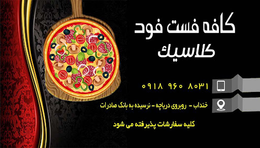 کافه فست فود کلاسیک