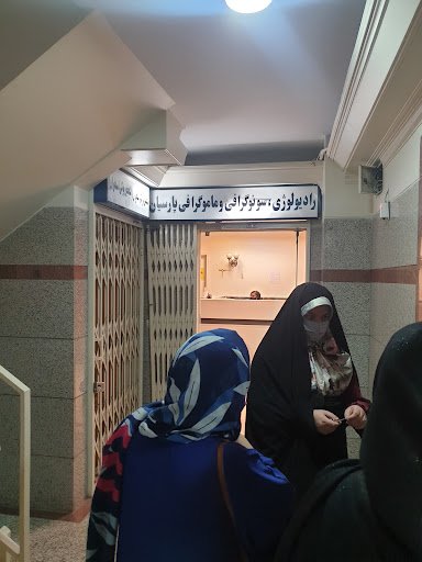 مرکز تشخیص طبی پارسیان
