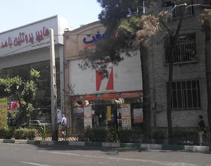 فروشگاه هفت