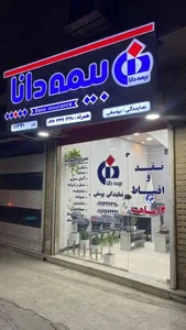 بیمه دانا کد 11341 (نمایندگی یوسفی ) 2