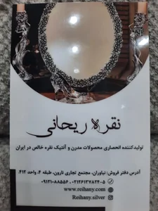 گالری نقره ریحانی